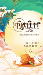 中秋节海报