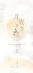 中秋节海报