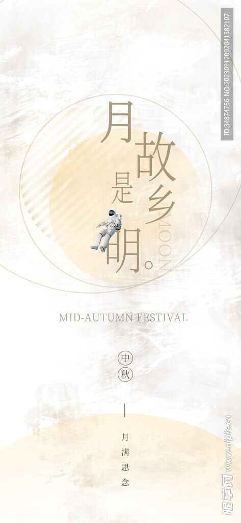 中秋节海报