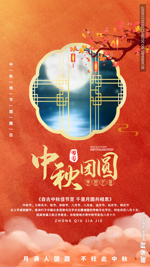 创意团圆中秋节日海报
