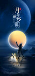中秋月圆