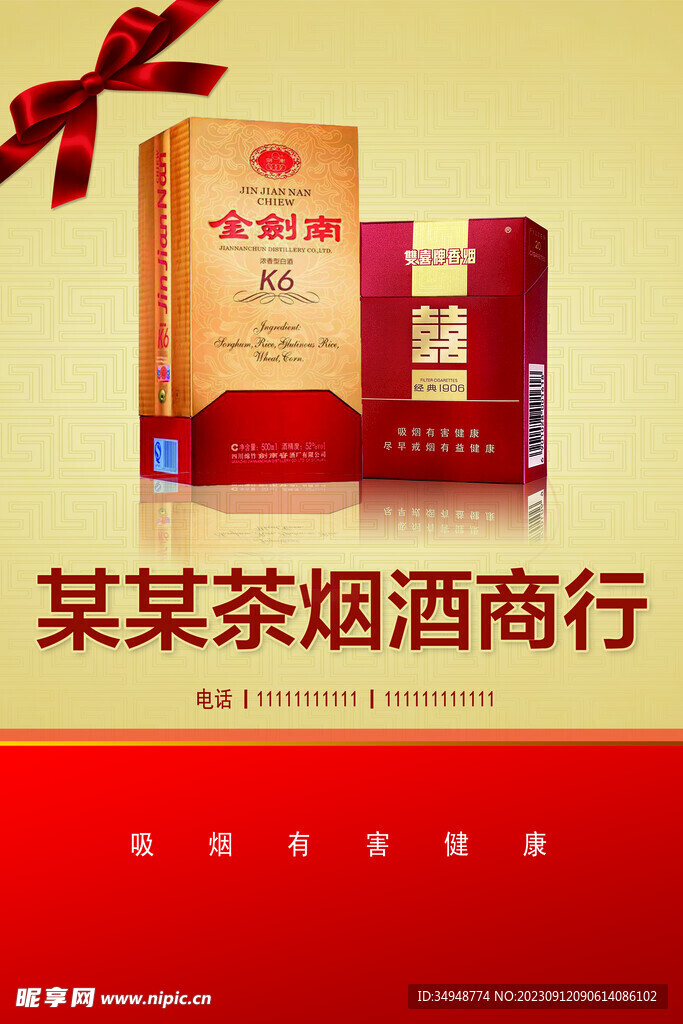 烟酒商行
