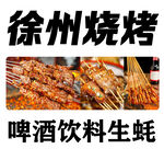 烧烤