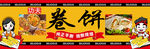 卷饼