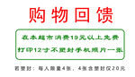 购物回馈