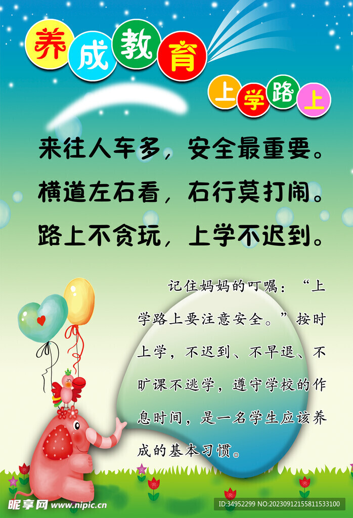 幼儿园海报