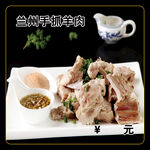 兰州手抓羊肉