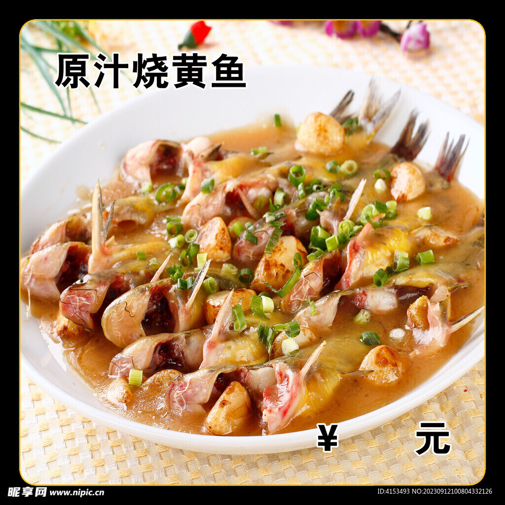 原汁烧黄鱼
