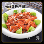 杂菇菌扒菜胆