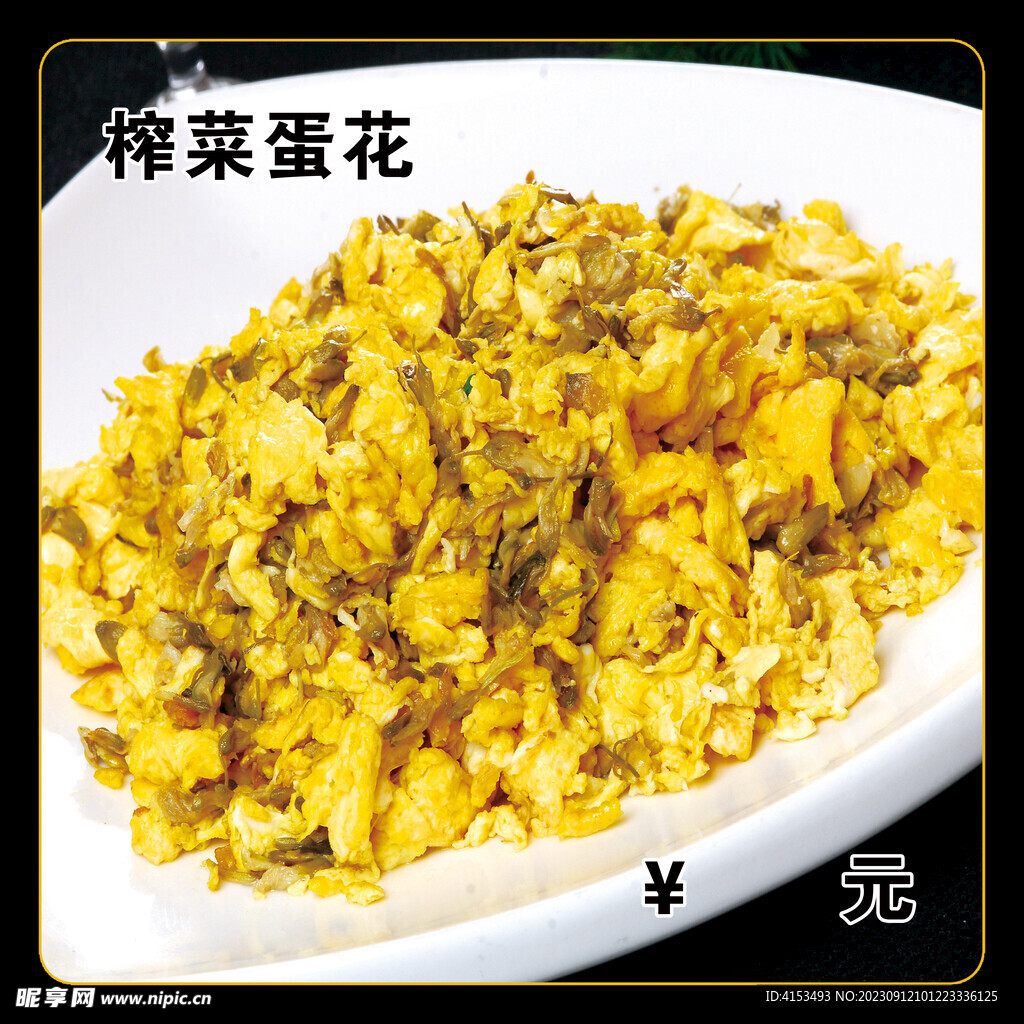 榨菜蛋花