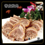 带皮狗肉