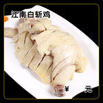 江南白斩鸡