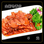 金菊吻香肉