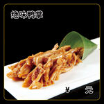 绝味鸭掌