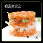 凉皮三文鱼