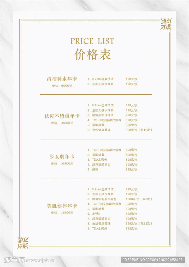 大理石价目表