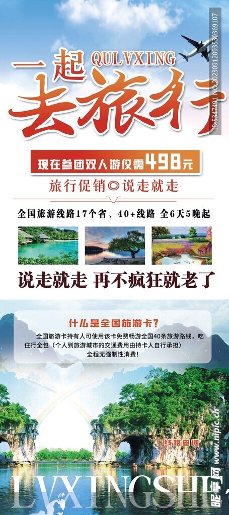 旅游展架  展架易拉宝  