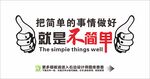 把简单的事情做好就是不简单