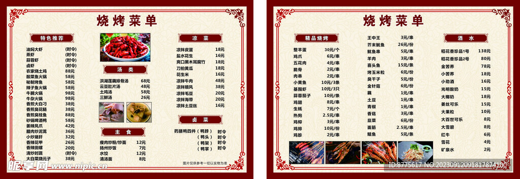 烧烤菜单