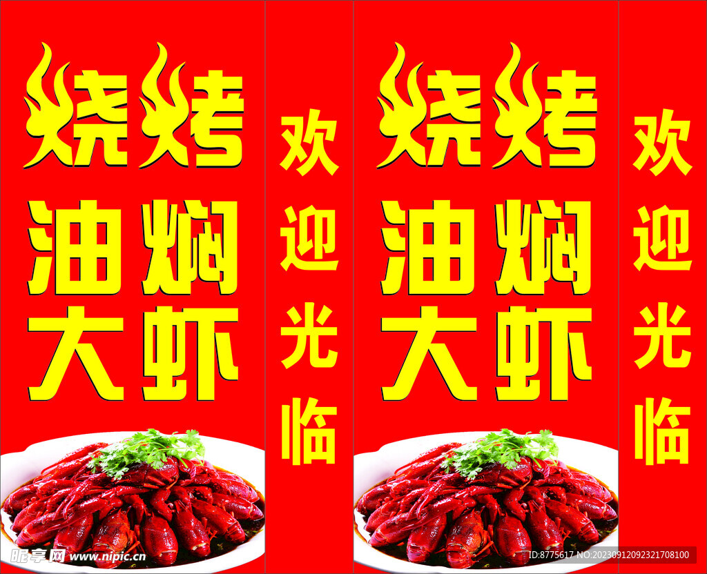 烧烤