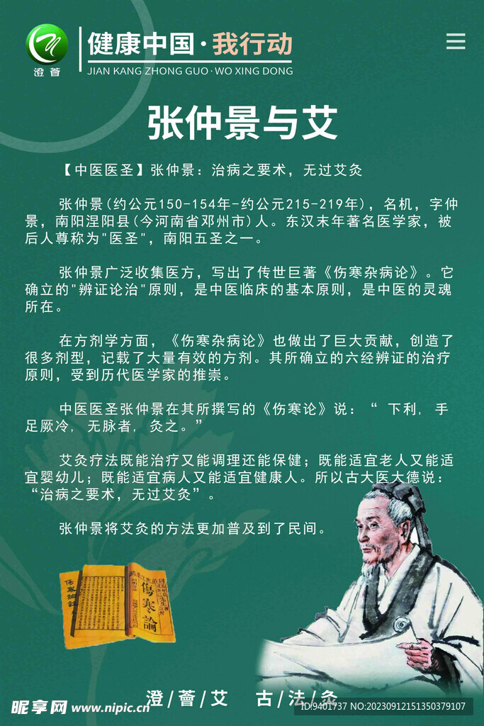 张仲景与艾灸