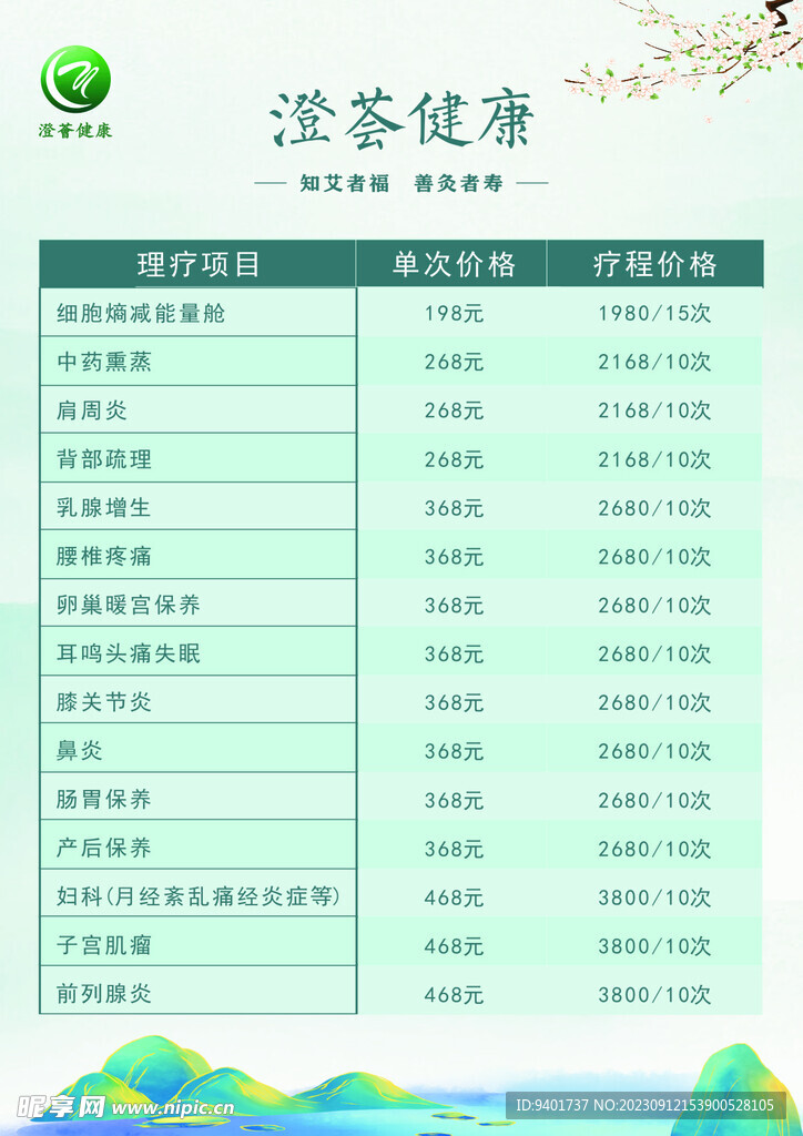 艾灸价目表