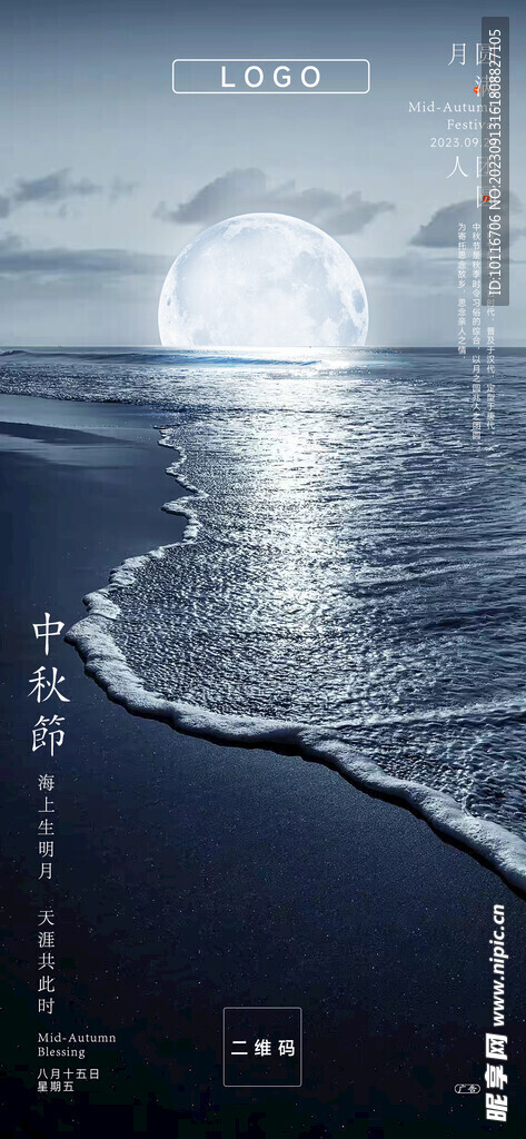 中秋节微信