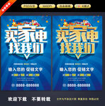 买家电找我们