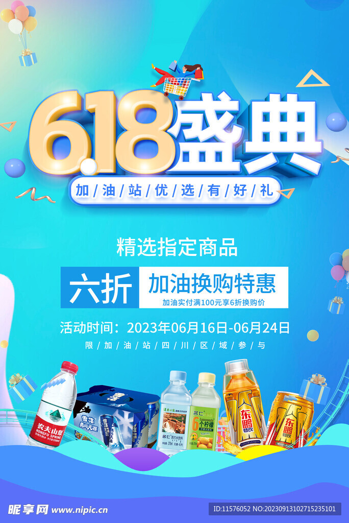 618便利店活动