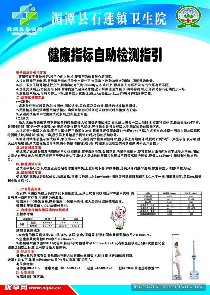 健康指标自助检测指引