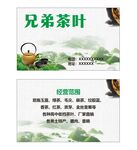 茶叶名片