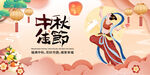 中秋 