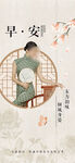 中国风 早安