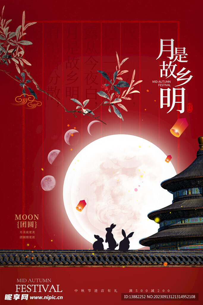中秋宣传