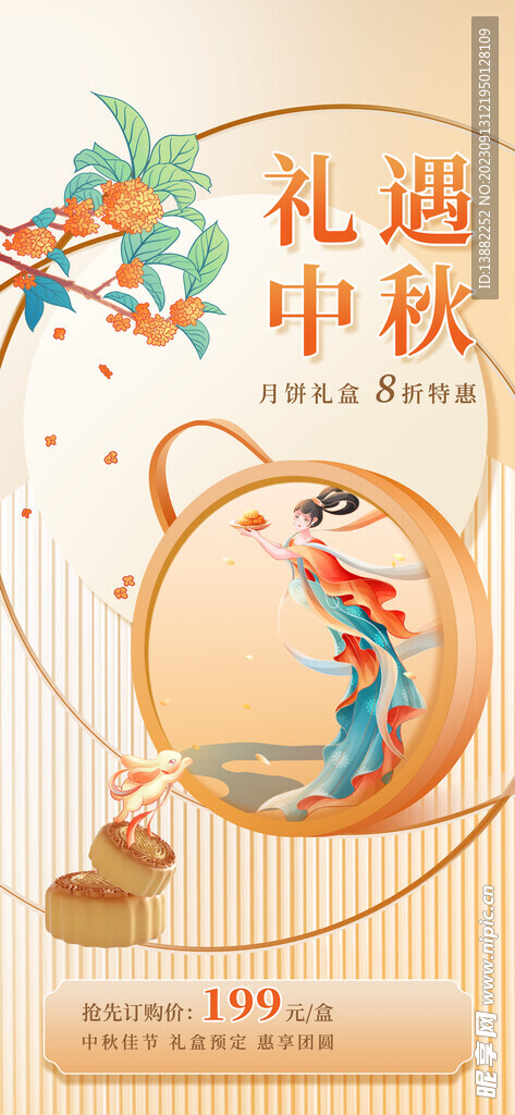 中秋海报展板