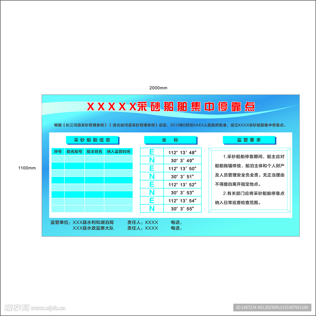 采砂船舶集中停靠点