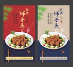 红烧狮子头 餐饮海报 美食展板