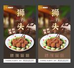 红烧狮子头 餐饮海报 美食展板