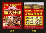 烤羊腿 老家味道 宣传单