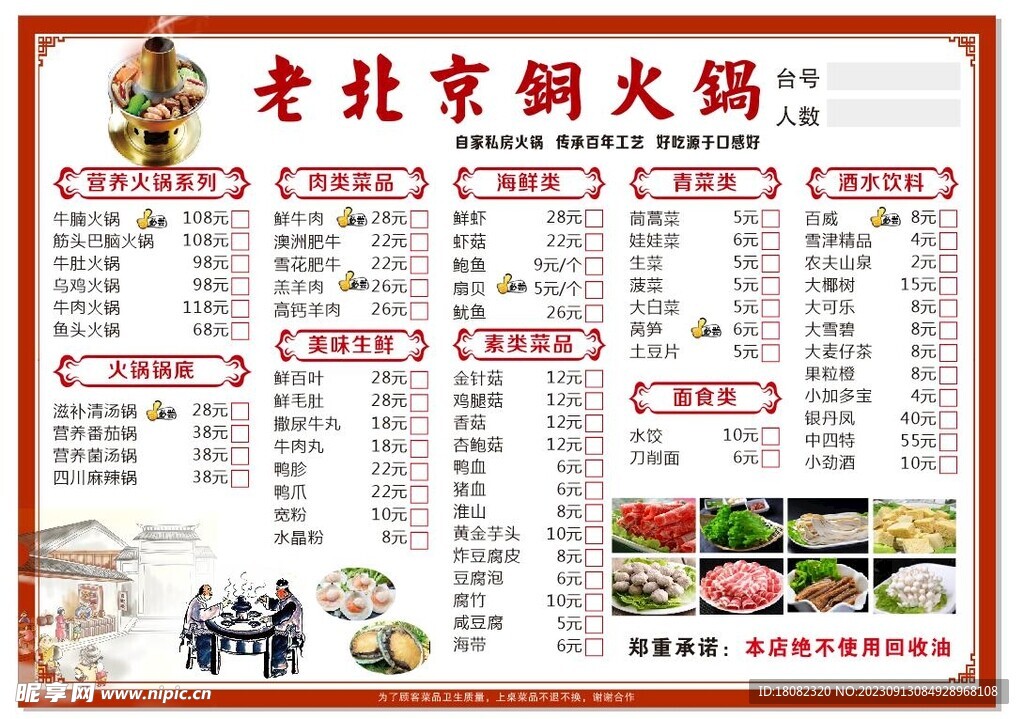 老北京铜火锅