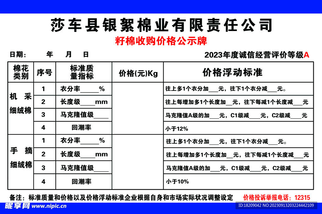 价格表