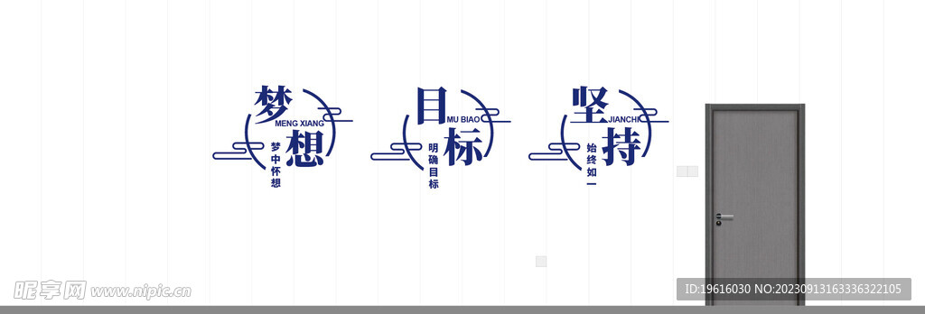 企业口号墙