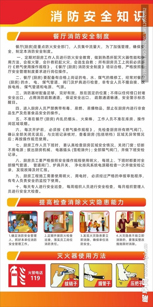 消防安全知识