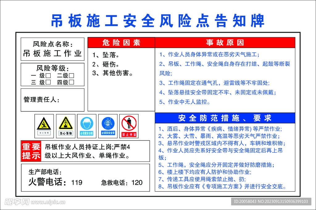 吊板施工安全作业告知牌