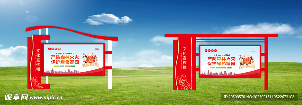 宣传栏