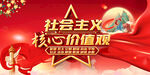 社会主义核心价值观