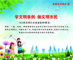 学文明条例