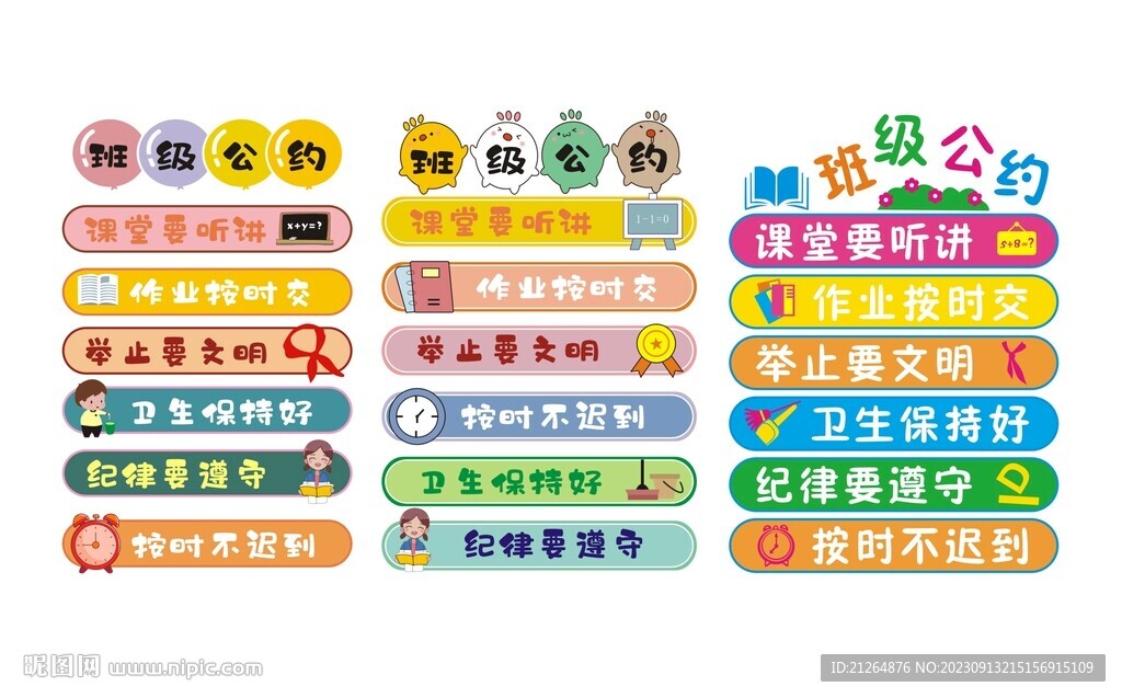 班级公约