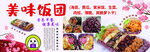 美味饭团紫米饭团小吃广告