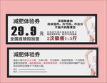 减肥体验卡